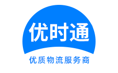 怀仁县到香港货运公司，怀仁县到台湾快递公司，怀仁县至澳门物流公司